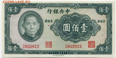 Китай 100 юаней 1941 г. UNC до 23.09.2025 22.00 по Москве - img089