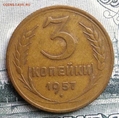 3 копейки 1957 года до 22.09.2025 - IMG_20250918_231054