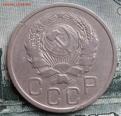 20 копеек 1935 года до 22.09.2025 - IMG_20250919_012453