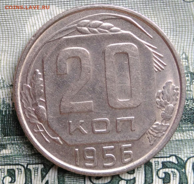 20 копеек 1956 года до 22.09.2025 - IMG_20250919_012541