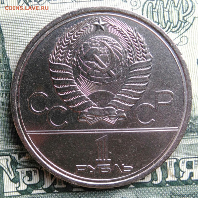 1 рубль 1980 года олимпиада факел до 22.09.2025 - IMG_20250918_231308