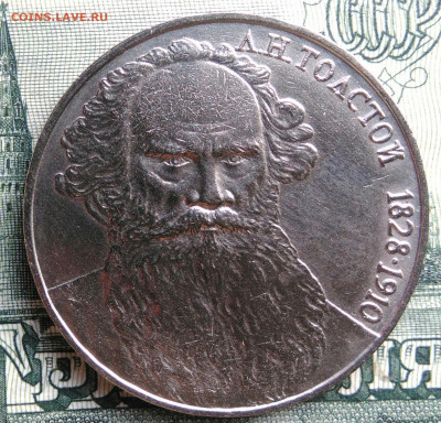 1 рубль 1988 года Толстой до 22.09.2025 - IMG_20250918_231322