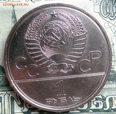 1 рубль 1979 года олимпиада космос до 22.09.2025 - IMG_20250918_231407
