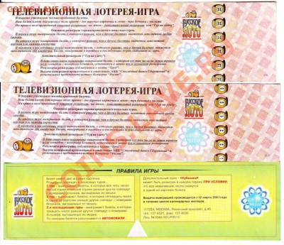 Лотерейные билеты 3 шт. до 24.02.12г. в 19.00 - IMAGE0094.JPG