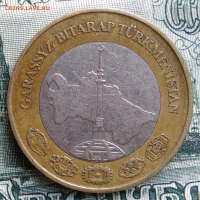 Туркменистан 1 манат 2010 года до 22.09.2025 - IMG_20250919_031822