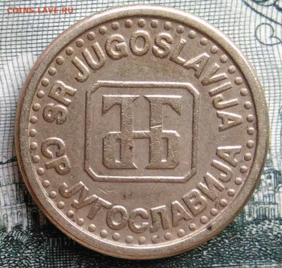 Югославия 10 пара 1994 года до 22.09.2025 - IMG_20250919_020100