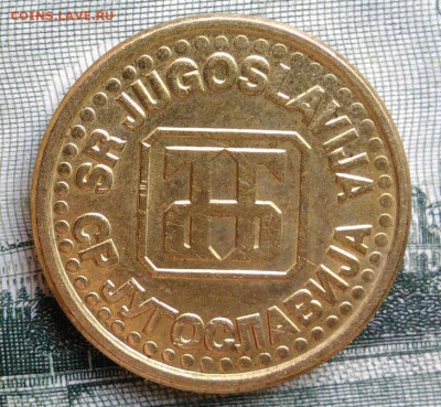 Югославия 10 пара 1995 года до 22.09.2025 - IMG_20250919_022157