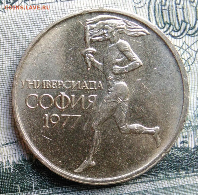 Болгария 50 стотинок 1977 года до 22.09.2025 - IMG_20250919_034248