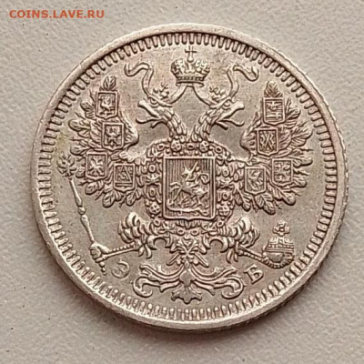 15 копеек 1908 до 21.09.25 в 22.00 - IMG_20250919_084844