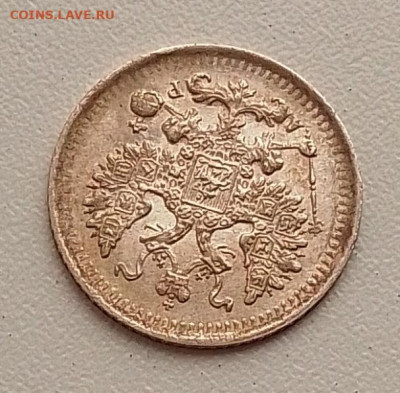 5 копеек 1903 до 21.09.25 в 22.00 - IMG_20250919_084943