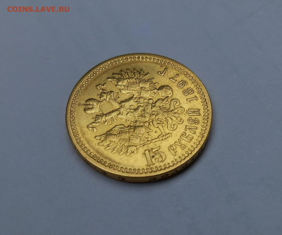 15 рублей 1897 г. до 20.09.2025г 21:45ч - 15-6
