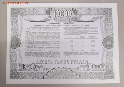 Облигация 10000руб 1992г 24.09.25 - IMG_20250919_090619