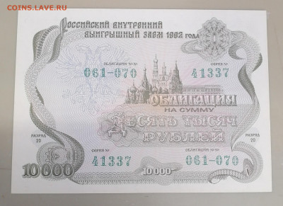 Облигация 10000руб 1992г 24.09.25 - IMG_20250919_090635