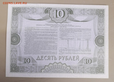 : Облигация 10руб 1992г 24.09.25 - IMG_20250919_090547