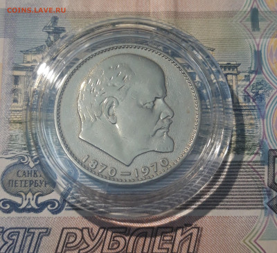 1 рубль 1970 года 100 лет со дня рождения В.ИЛенина До 25.09 - 20250417_203641