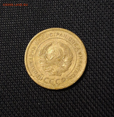 СССР 5 копеек 1926 года До 25.09 - 20250617_205439