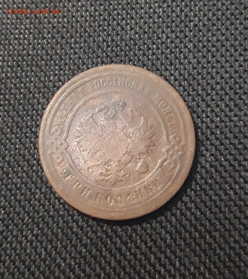 Александр III 3 копейки 1892 года До 25.09 - 20250711_225345