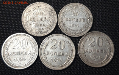 СССР 10 , 15 , 20 копеек 1922 - 1930 года 8 монет До 25.09 - 20250602_230822