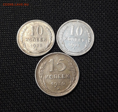 СССР 10 , 15 , 20 копеек 1922 - 1930 года 8 монет До 25.09 - 20250602_230634