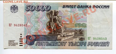 10 000 + 50 000 рублей 1995 - до 23.02.12 22:00 - img033