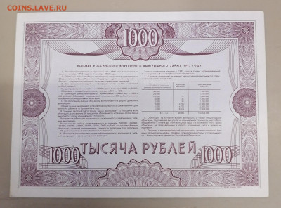 Облигация 1000руб 1992г 24.09.25 - IMG_20250919_090514