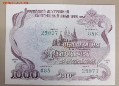 Облигация 1000руб 1992г 24.09.25 - IMG_20250919_090531