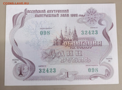 Облигация 1руб 1992г 24.09.25 - IMG_20250919_090457