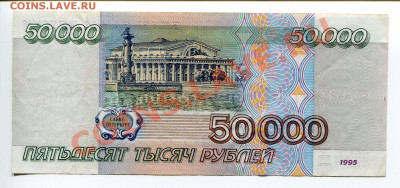 10 000 + 50 000 рублей 1995 - до 23.02.12 22:00 - img032