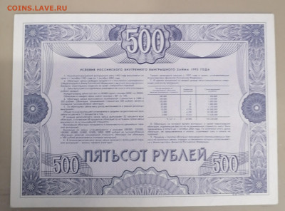 Облигация 500руб 1992г 24.09.25 - IMG_20250919_090404
