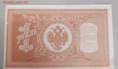 Один рубль -Стариков 1898г 24.9.25 - IMG_20250919_090126