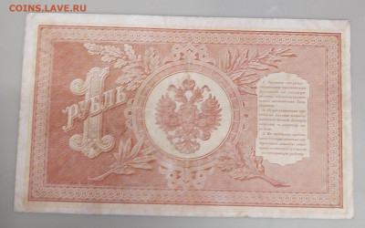 Один рубль -Гальцев 1898г 24.9.25 - IMG_20250919_090044