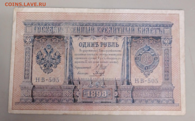 Один рубль -Гальцев 1898г 24.9.25 - IMG_20250919_090103