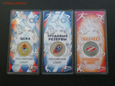 25 руб 2025г Спартак,ЦСКА,Трудовые резервы фикс до 23.09 - IMG_20250917_185639