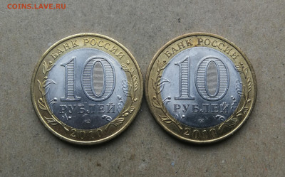 10 руб 2010г Пермский край Чеченская рес-ка 23.09 в 22-00 - IMG_20250919_171602