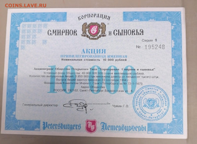 Акция 10000 р Смирнов и сыновья 24.09.25 - IMG_20250919_135704