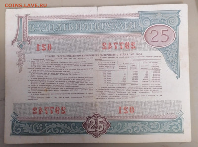 Облигация 25 руб 1982г 24.09.25 - IMG_20250919_135941