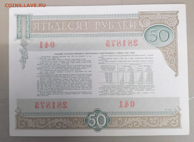 Облигация 50 р 1982. 24.09.25 - IMG_20250919_135910