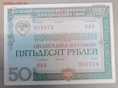 Облигация 50 р 1982. 24.09.25 - IMG_20250919_135923