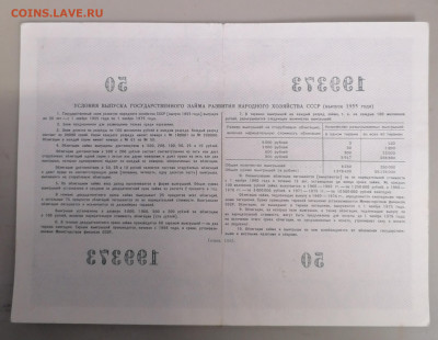 Облигация 100р 1955г 24.09.25.25 - IMG_20250919_135840