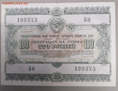 Облигация 100р 1955г 24.09.25.25 - IMG_20250919_135855