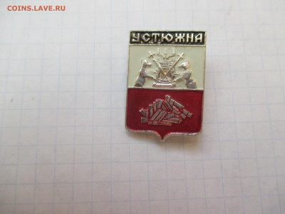 Значок . Устюжна . - IMG_1585.JPG
