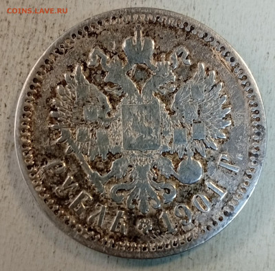 Рубль 1901 ФЗ с 200! До 23.09 в 22:10 - IMG_20250919_171659