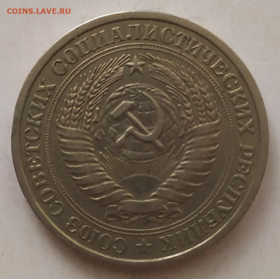 1 рубль 1976 до 23.09.25 - IMG_20250919_170419