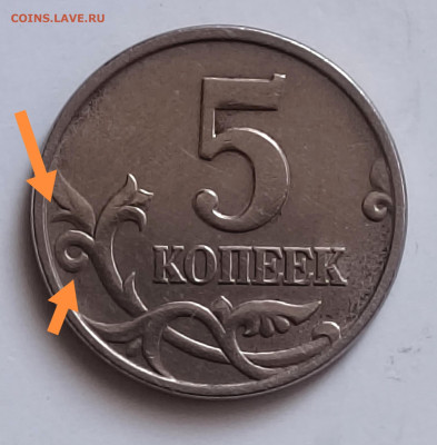 Re: 5 коп. 1998 г. М завиток и малый лист далеко от канта - 5 копеек 1998 года М реверс