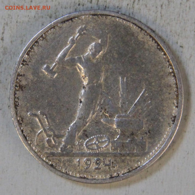 50 копеек 1924 ТР (2) до 23.09 в 22:10 - IMG_1306.JPG