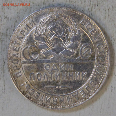 50 копеек 1924 ТР (2) до 23.09 в 22:10 - IMG_1310.JPG