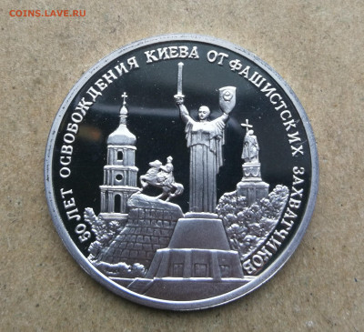 3 руб 1993 год освобождение Киева пруф до 25.09 в 22-00 - IMG_20250919_192402