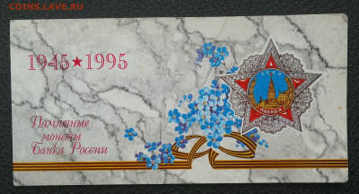 Набор 50 лет победы 1995г до 25.09 в 22-00 - IMG_20250906_193142