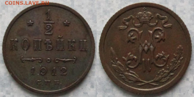 2 копейки 1912 спб до 26-09-25 в 22:00 - Россия пол копейки 1912 спб    206-ак12-4593