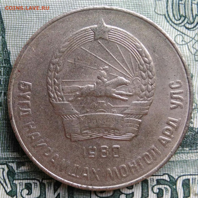 Монголия 50 менге 1980 года до 22.09.2025 - IMG_20250919_040948